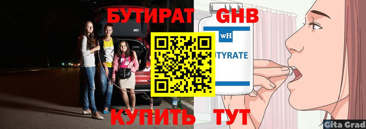 Иваново  БУТИРАТ жидкий экстази  Вход с VPN 
