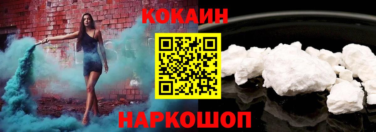 Иваново  COCAIN Колумбийский  Cocaine Перу  Вход с VPN 