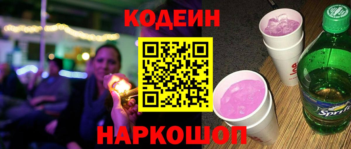 Кодеиновый сироп Lean напиток Lean (лин)  Вход с VPN  Иваново 