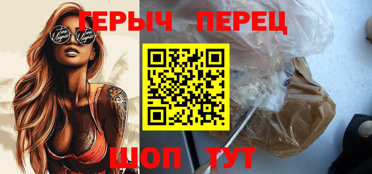 ГЕРОИН  ГЕРОИН гречка  Вход с VPN  Иваново 