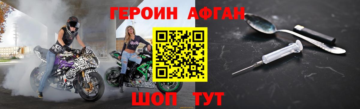 Героин афганец Иваново