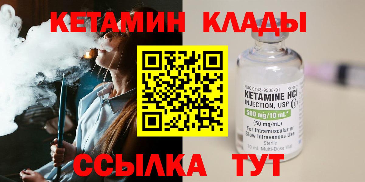 Кетамин VHQ Иваново