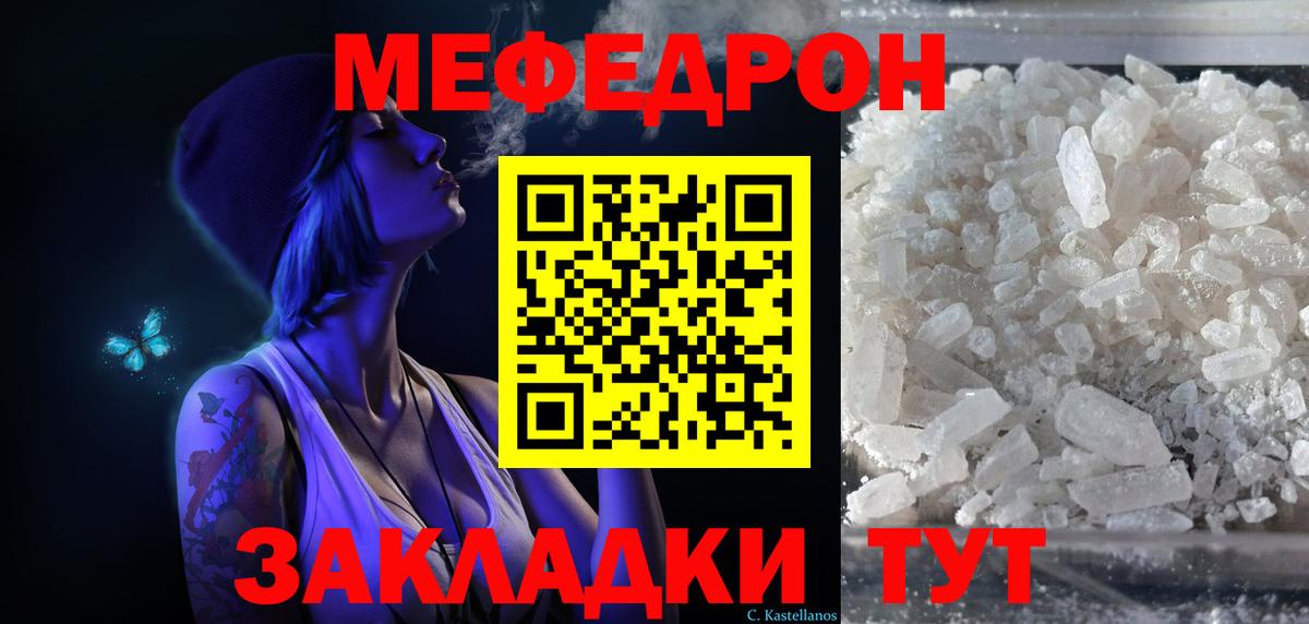 Иваново  МЕФ мяу мяу  МЯУ-МЯУ  Вход с VPN 
